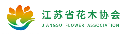 江苏省花木协会