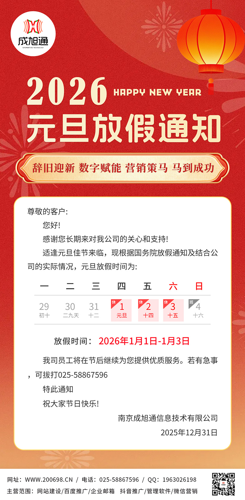 2026年元旦放假通知