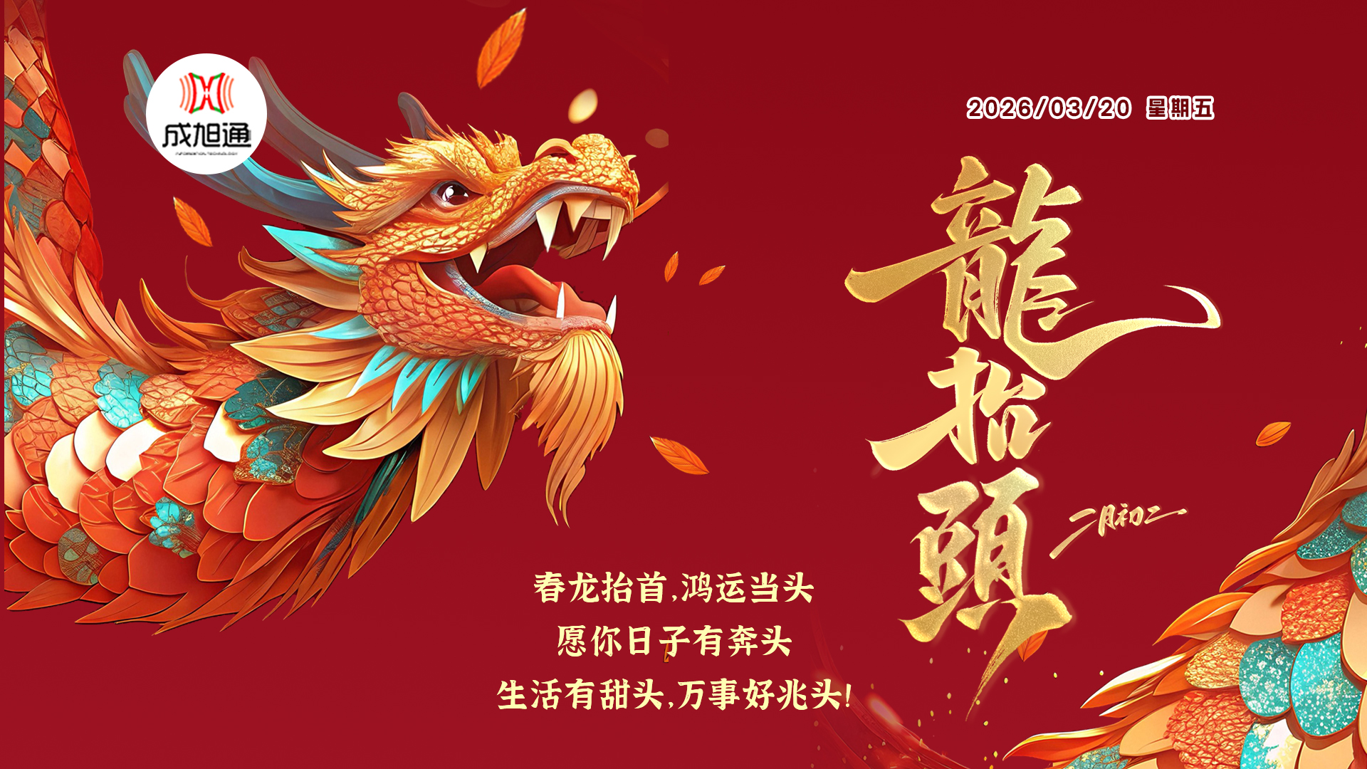 今天二月初二，龙抬头，你理发吗？